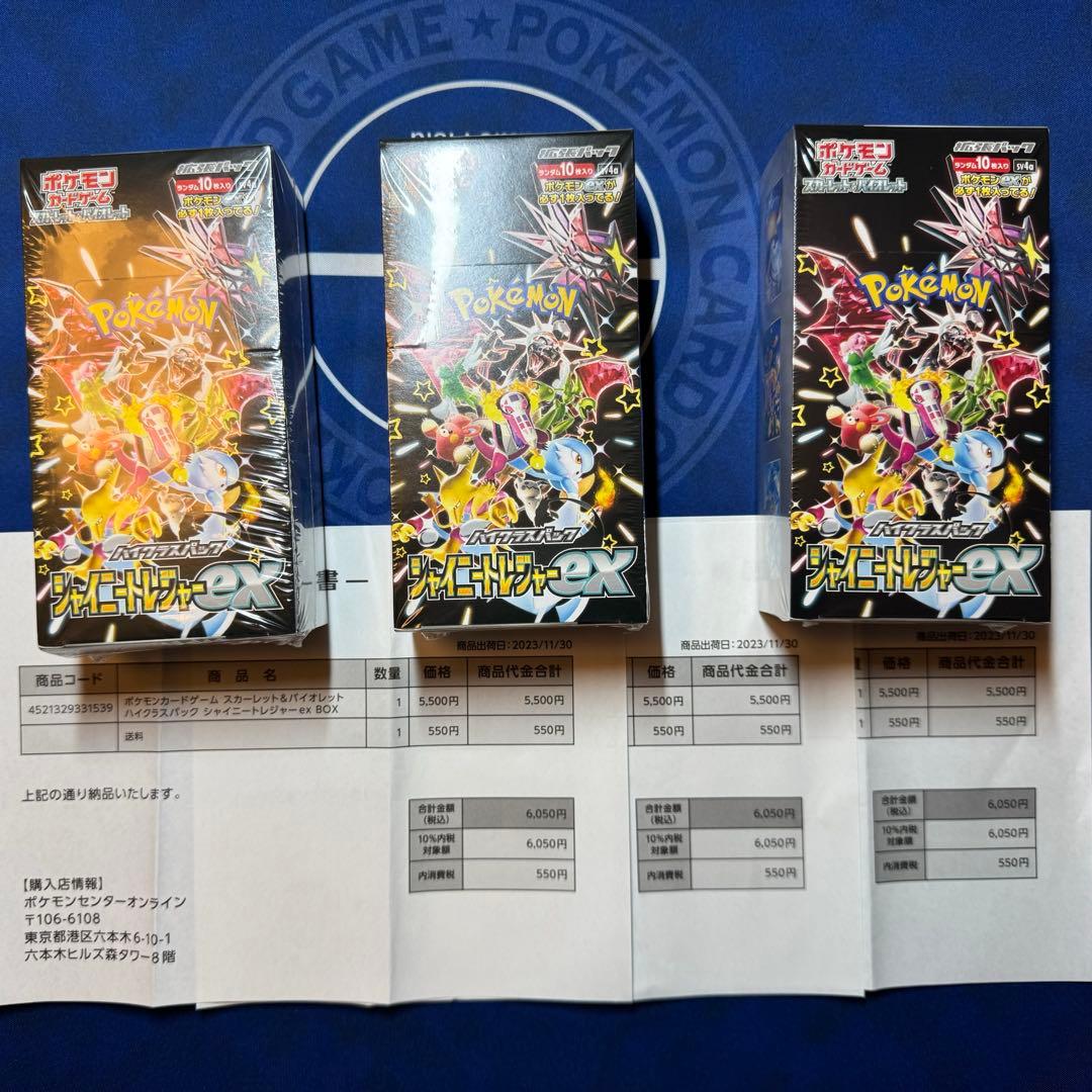ポケモンカードゲームハイクラスパックシャイニートレジャーex シュリンク付き3箱