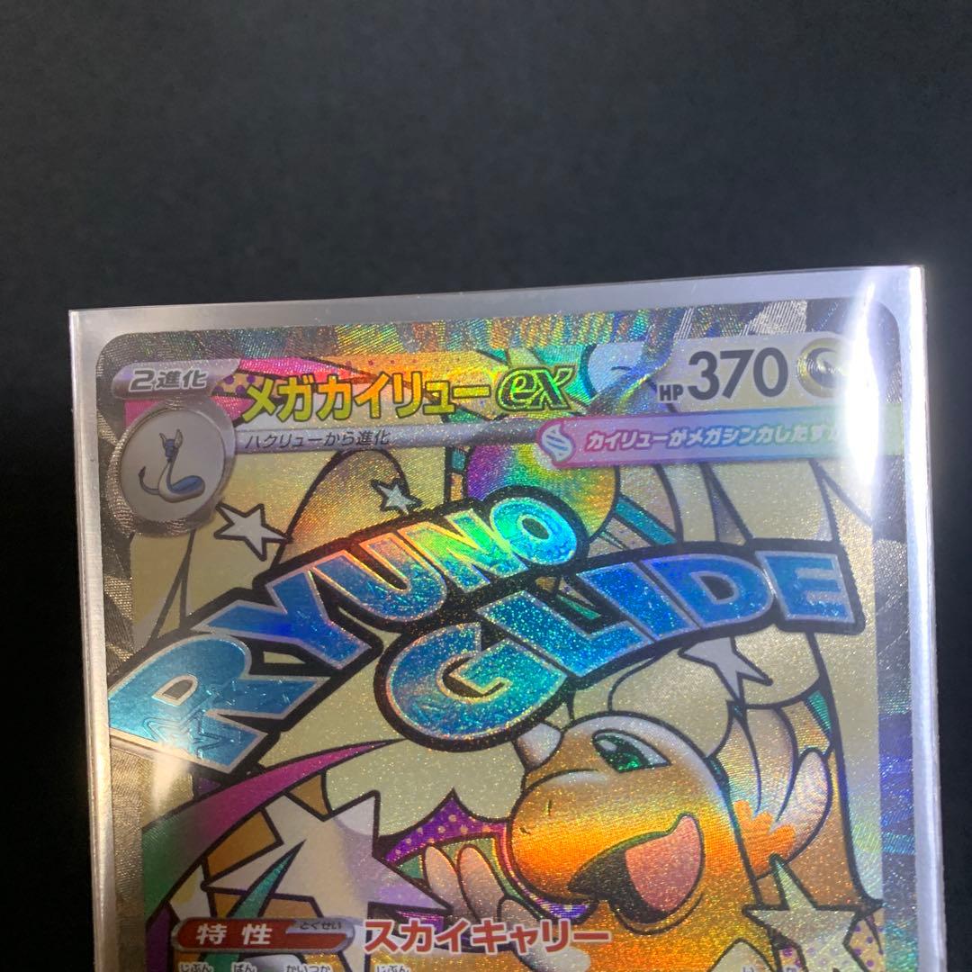 メガカイリューex 中国語 エラーカード