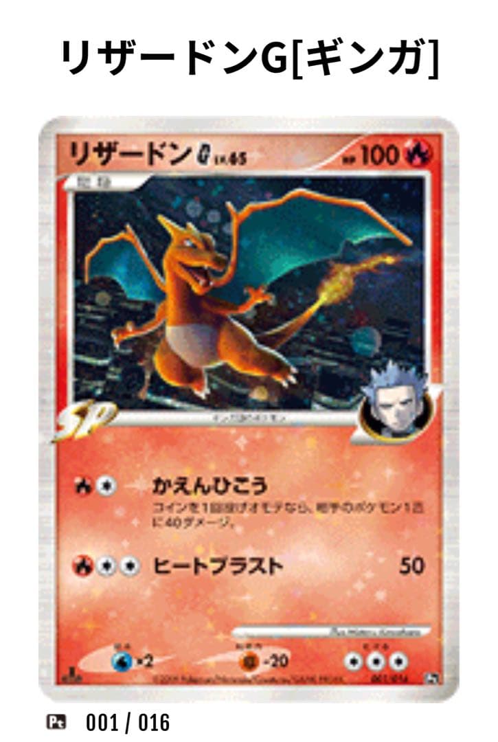 【計1枚】ポケモンカード リザードンG（ギンガ）　アンリミ（1EDマーク無し）
