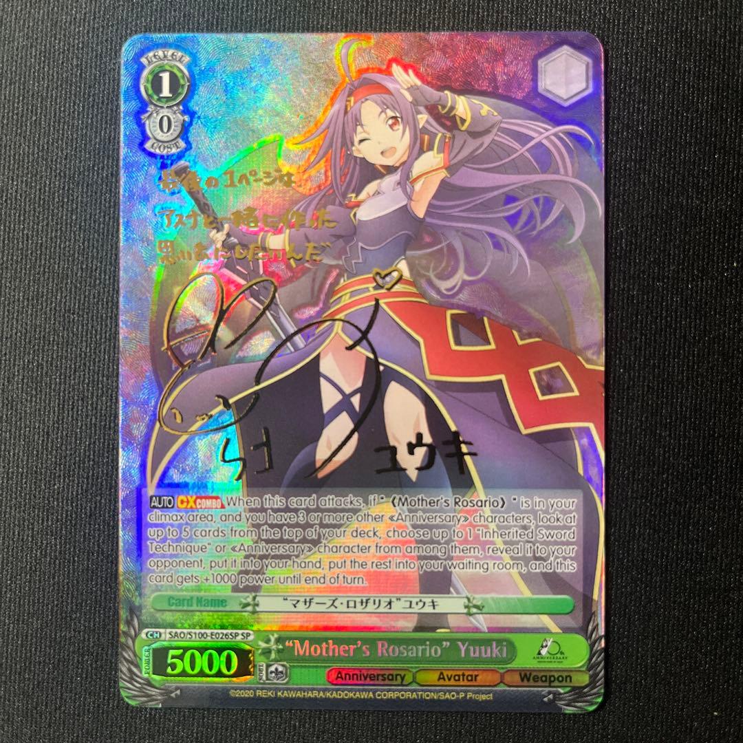 ヴァイスシュヴァルツ　マザーズ・ロザリオ” ユウキ sp 英語版