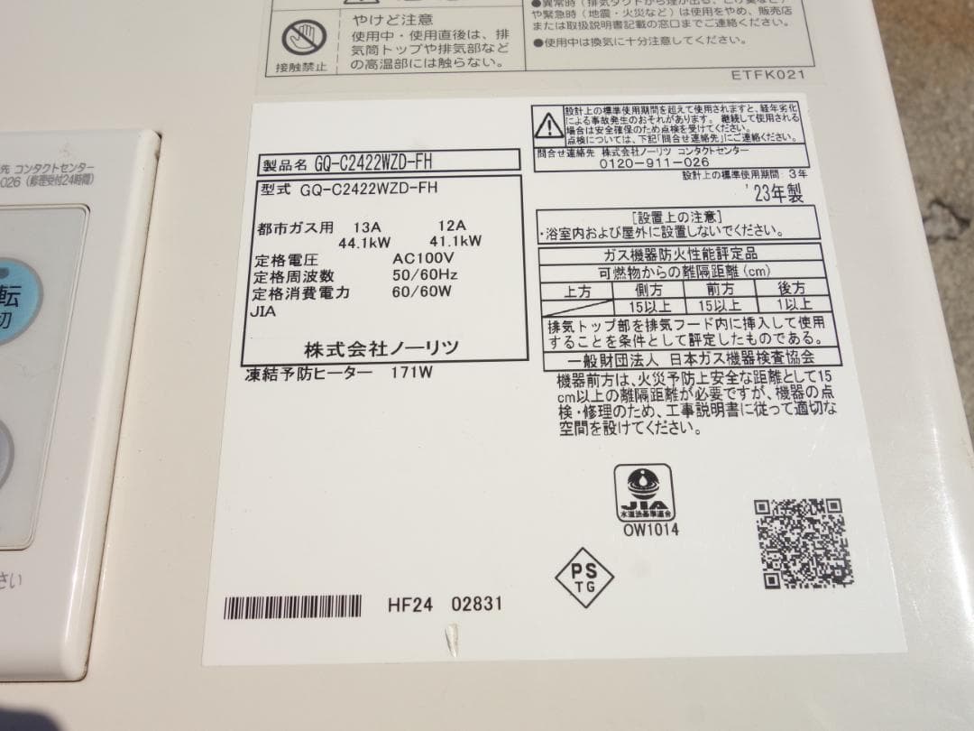 【中古】M▽ノーリツ 給湯器 都市ガス 給湯専用 エコジョーズ (38751)