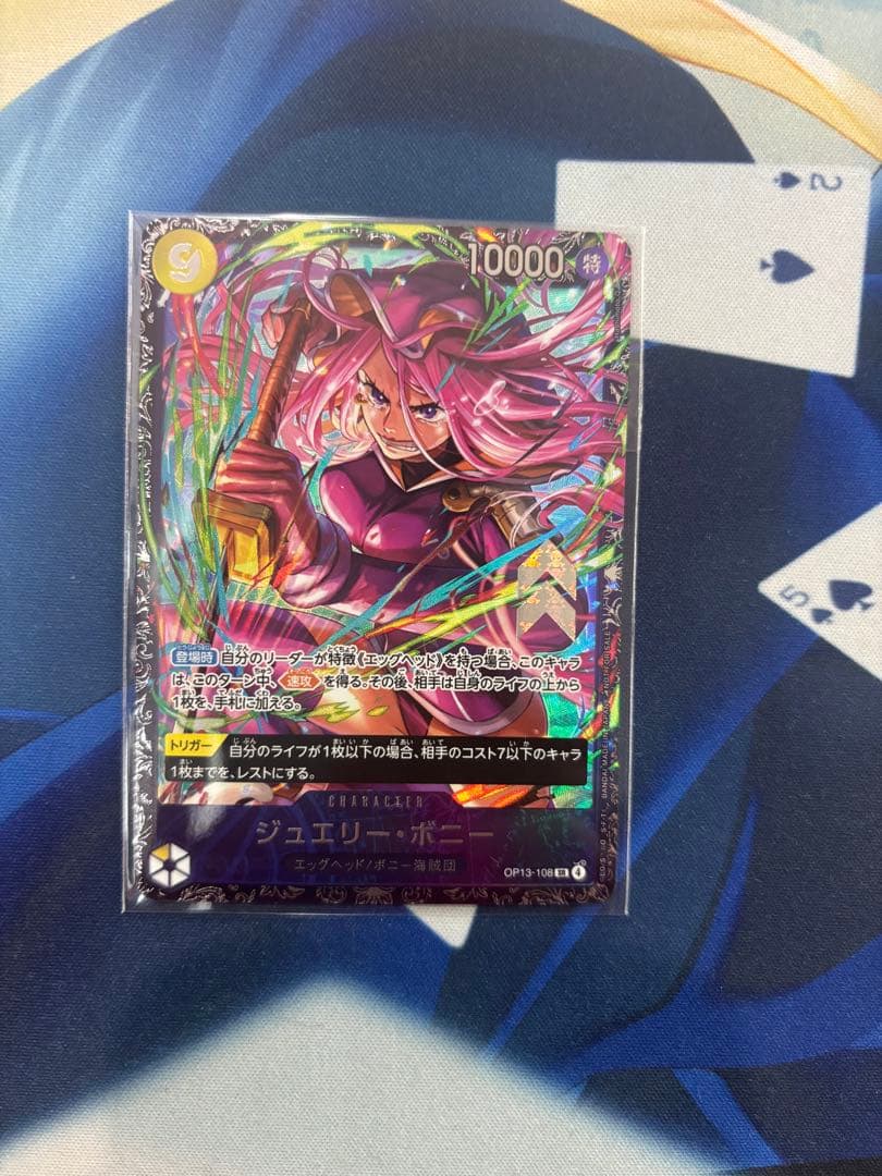 ジュエリー・ボニー　フラグシップバトル