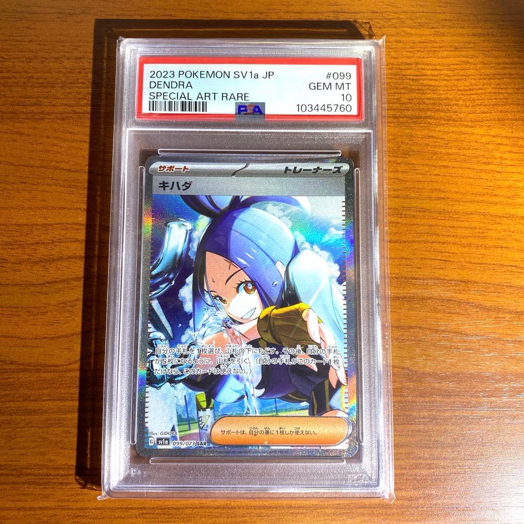キハダ sar psa10