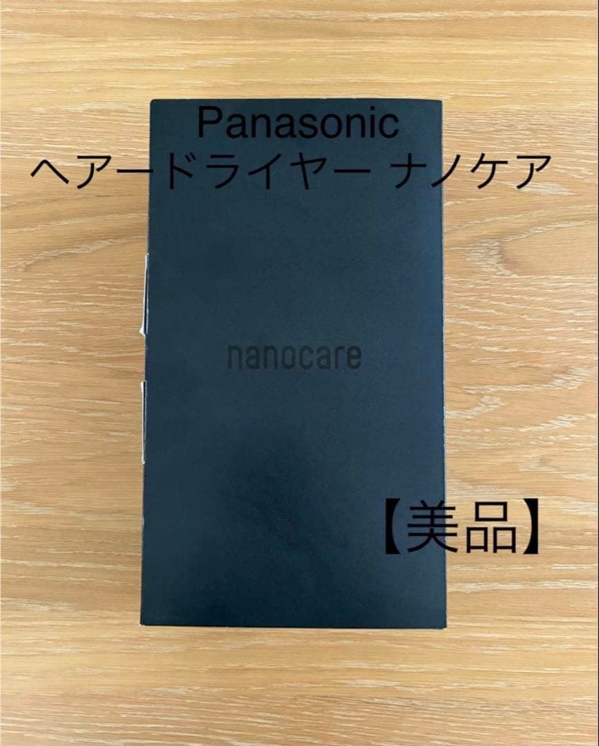 【HOLIDAY SALE】Panasonic ヘアドライヤー