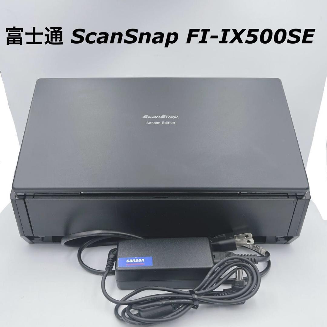 【美品】完動品 富士通 ScanSnap iX500 FI-IX500SE 黒
