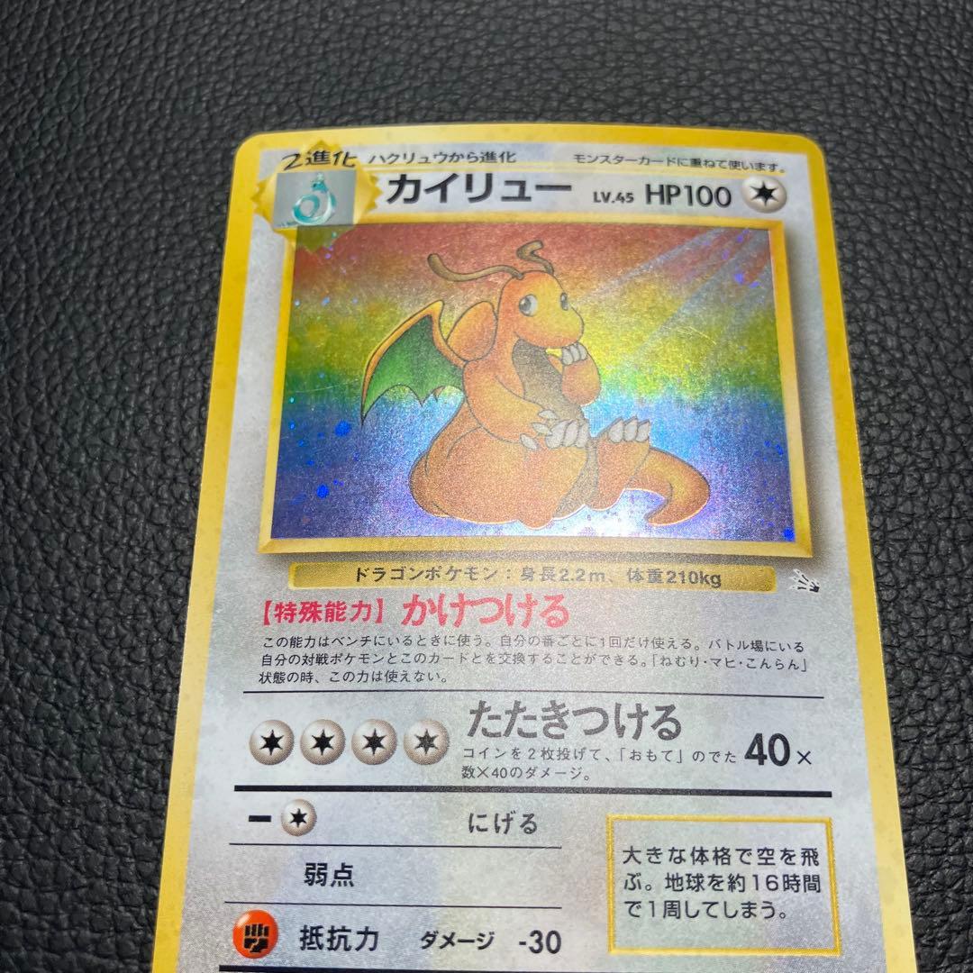 カイリュー　旧裏　ポケモンカード