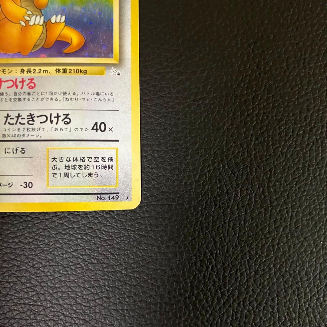 カイリュー　旧裏　ポケモンカード