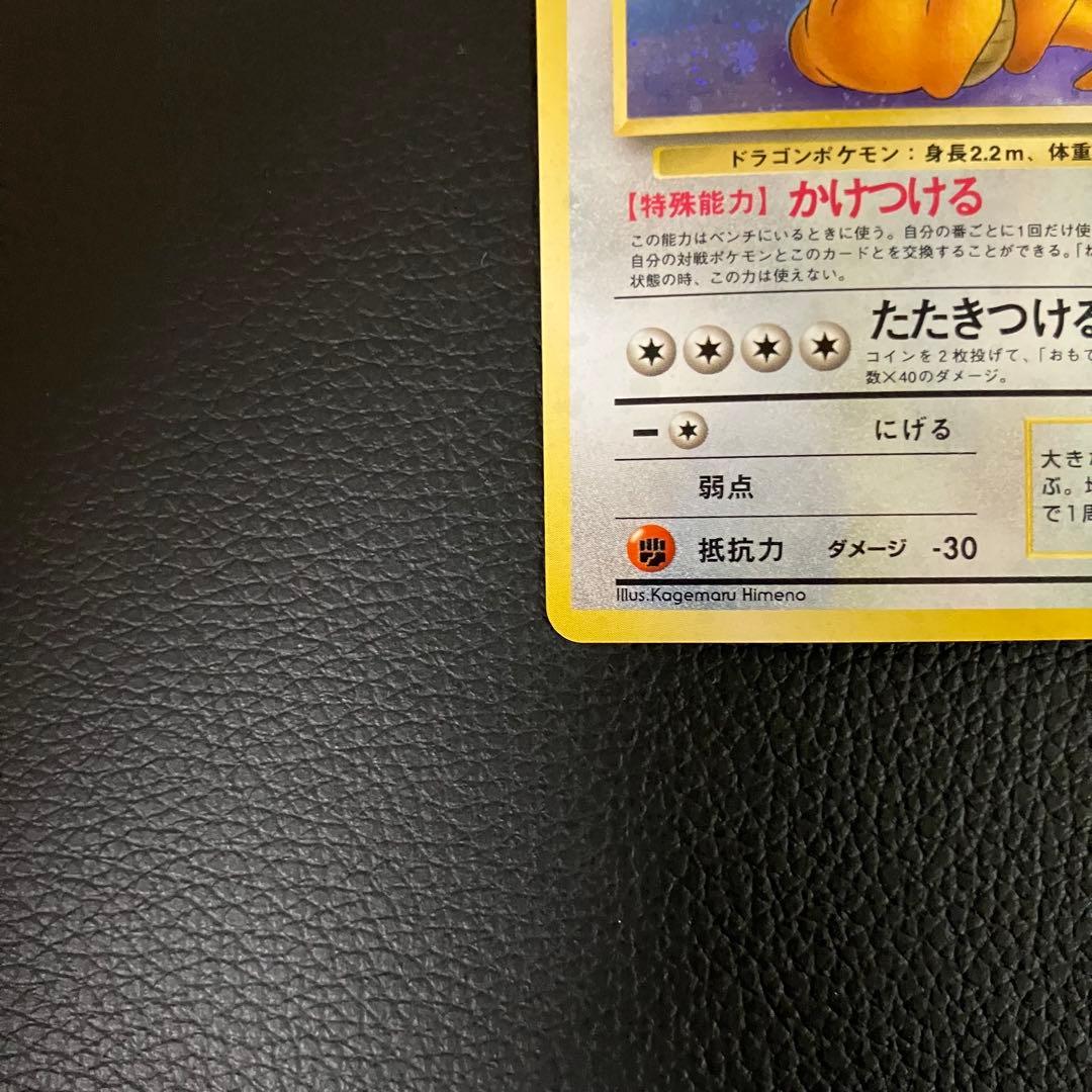 カイリュー　旧裏　ポケモンカード