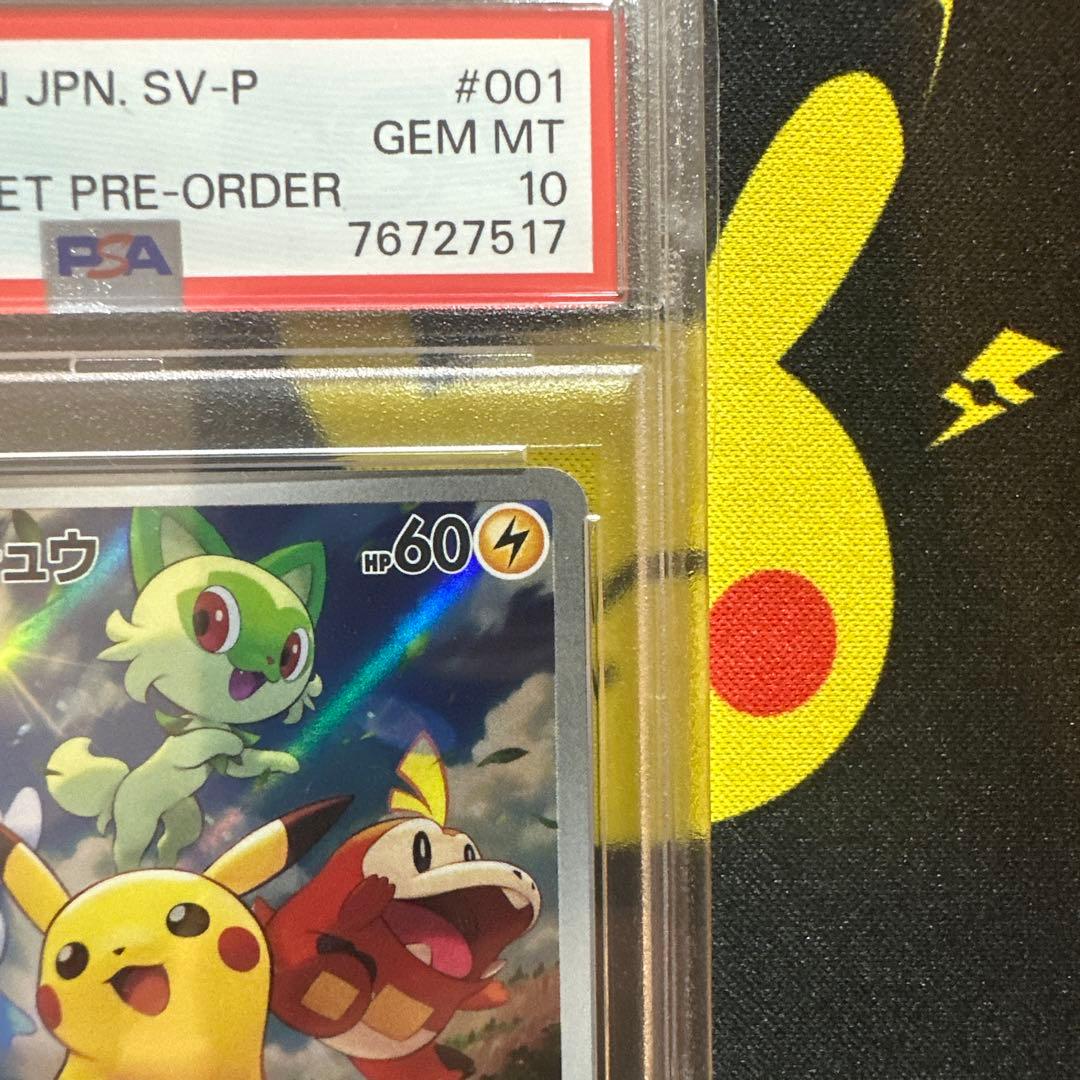 【PSA10】ピカチュウ 001/sv-p スカバイプロモ　みんなでぼうけん