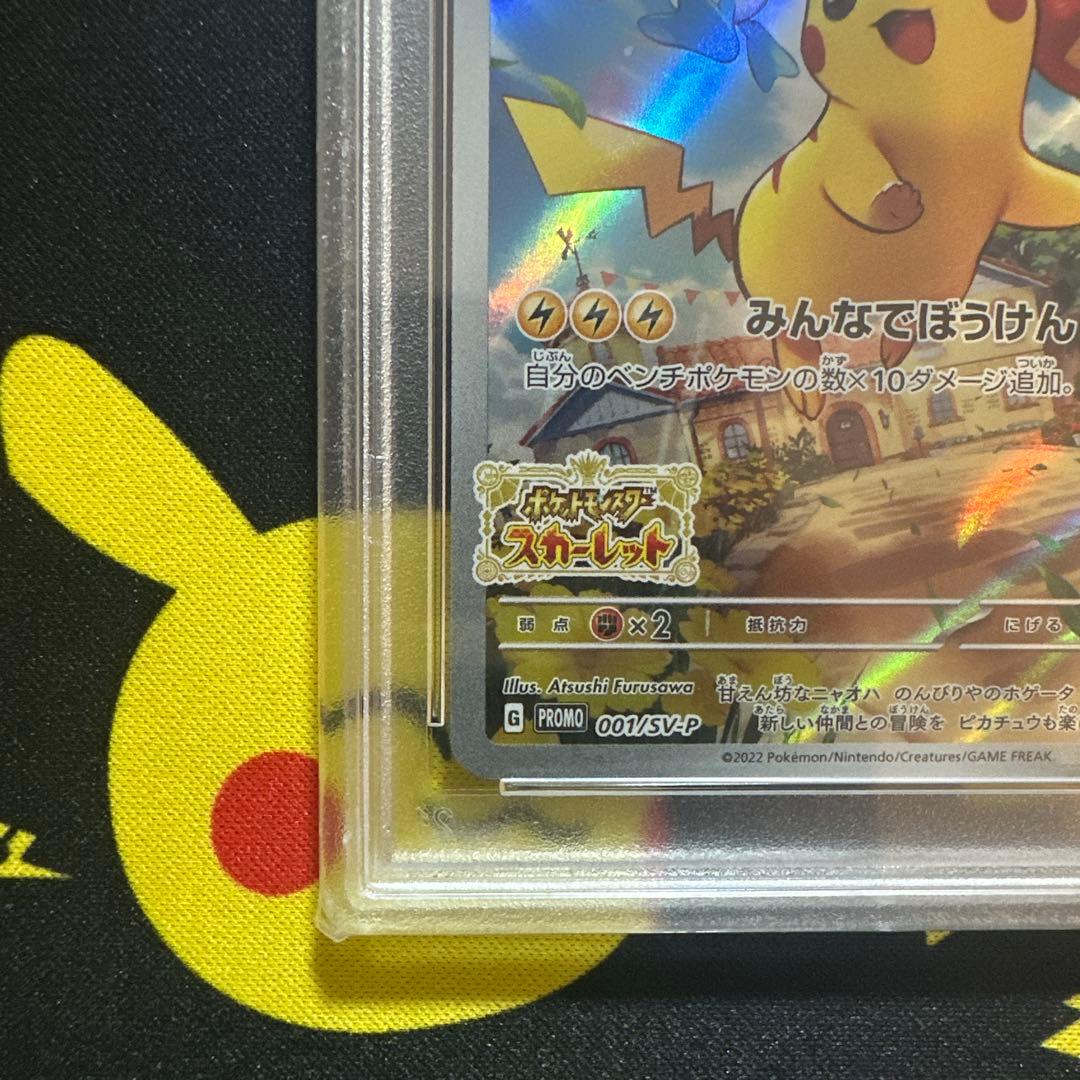 【PSA10】ピカチュウ 001/sv-p スカバイプロモ　みんなでぼうけん