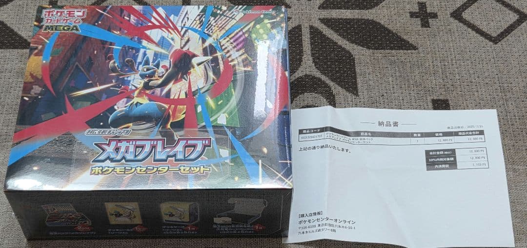 ポケモンカード　メガブレイブ　ポケモンセンターセット　未開封ボックス