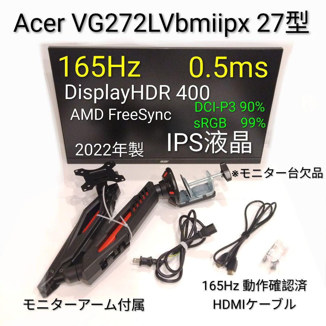Acer ゲーミングモニター 165Hz 0.5ms 27インチ IPS液晶