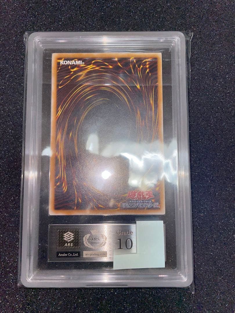 遊戯王　仮面魔獣マスクドヘルレイザー　レリーフ　ARS10 鑑定書