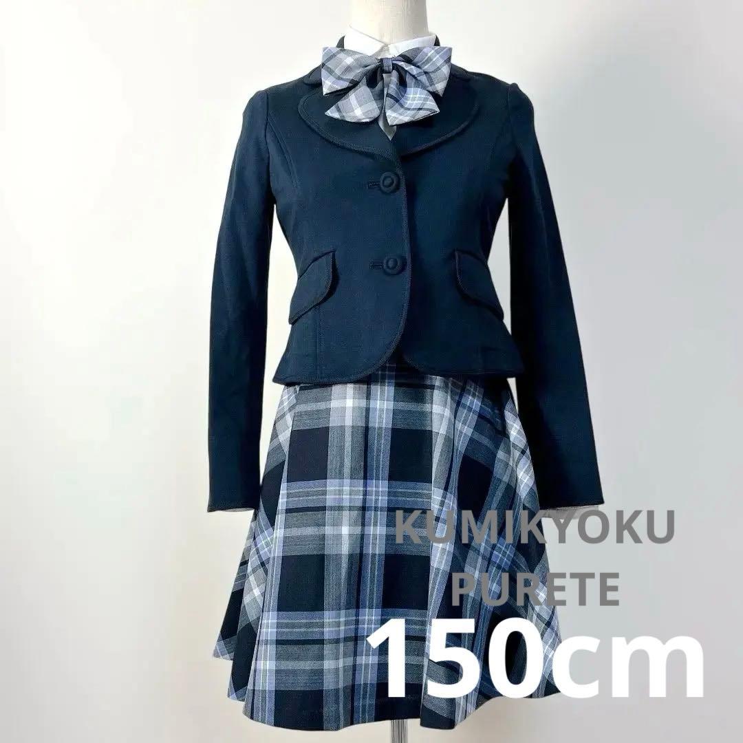 KUMIKYOKU PURETE 組曲 キッズフォーマル 150cm 女の子卒服
