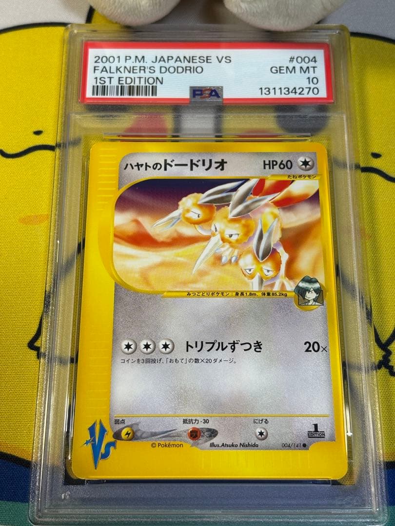 PSA10 ポケモンカードVS ハヤトのドードリオ 131134270