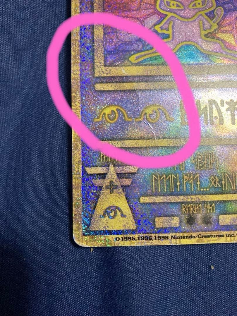 古代ミュウ　前期修正版　ポケモンカード