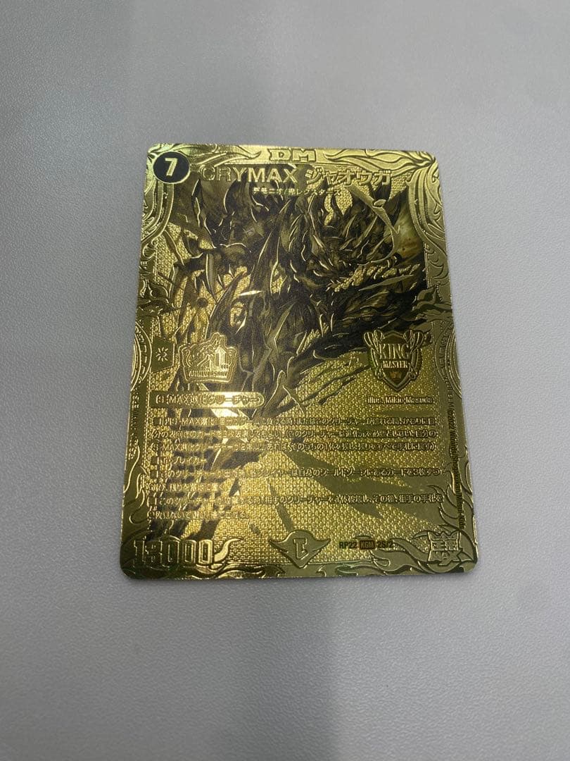 デュエマ CLIMAXジャオウガ 金