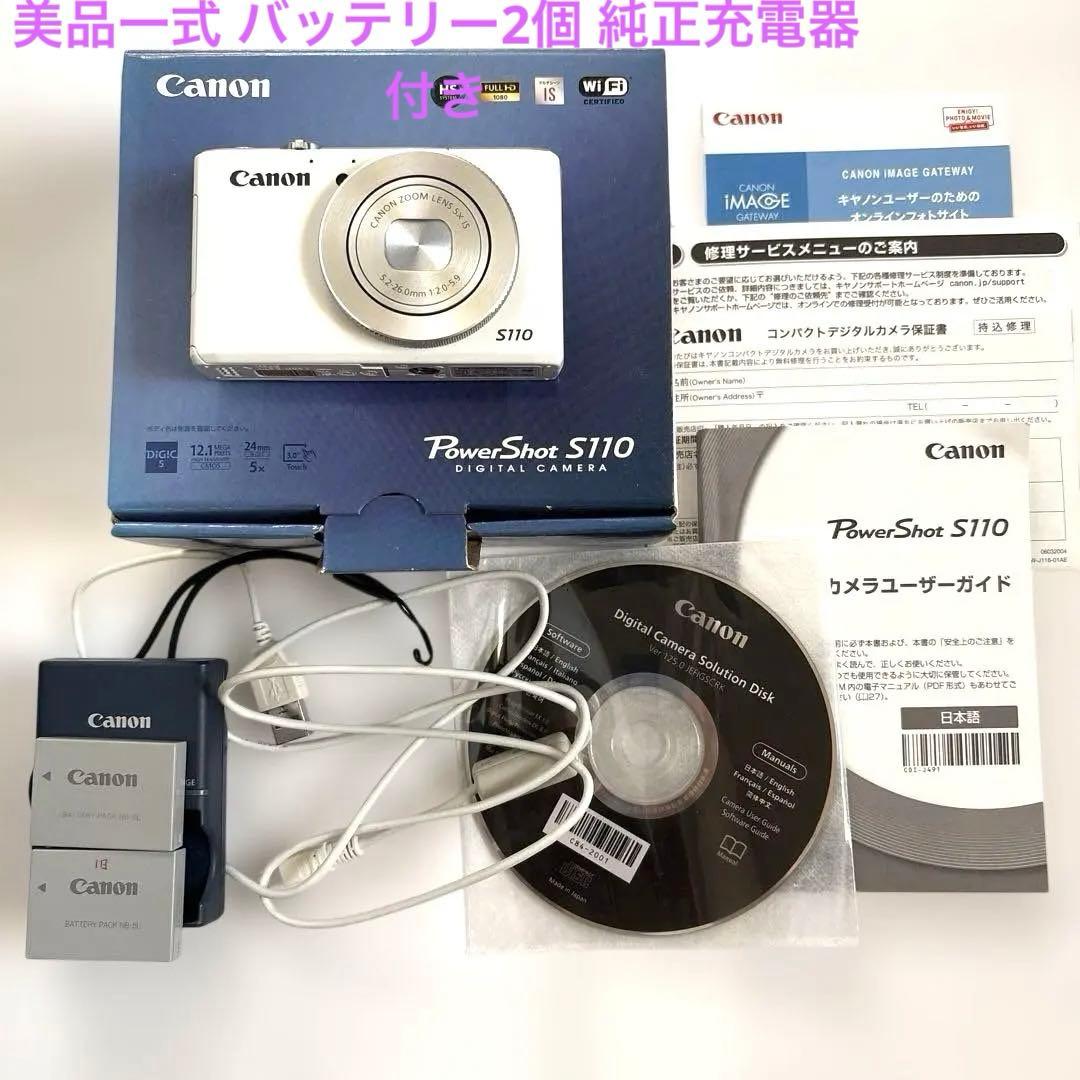 【美品】【動作確認済】Canon PowerShot S110 一式 即日発送