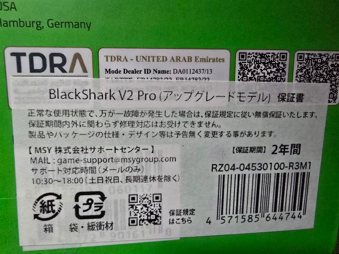 Black Shark V2 Pro アップグレードモデル 付属品完品