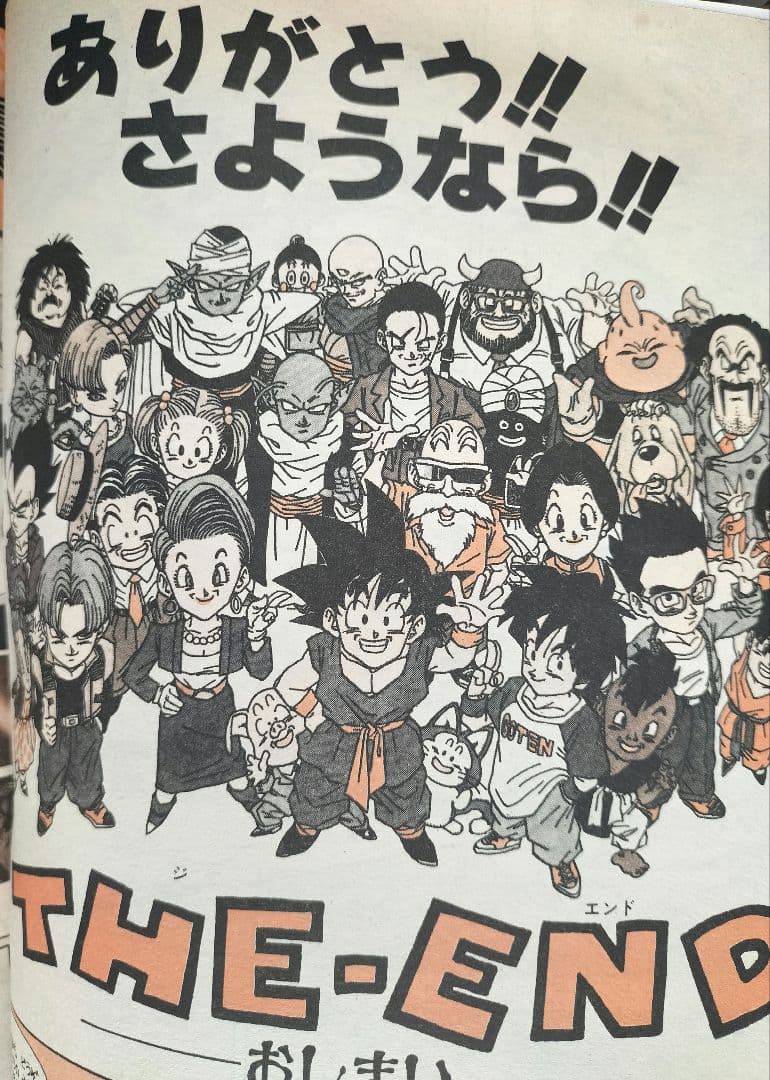 良品【週刊少年ジャンプ1995年25号】ドラゴンボール　最終回-