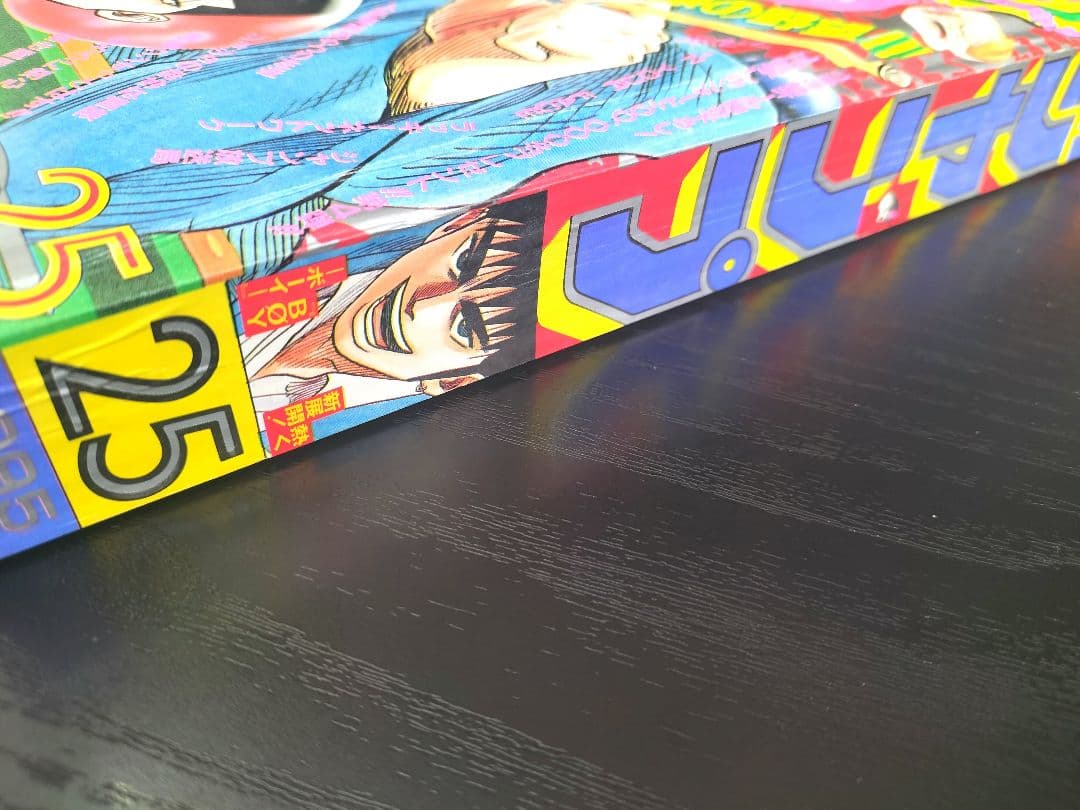 良品【週刊少年ジャンプ1995年25号】ドラゴンボール　最終回-