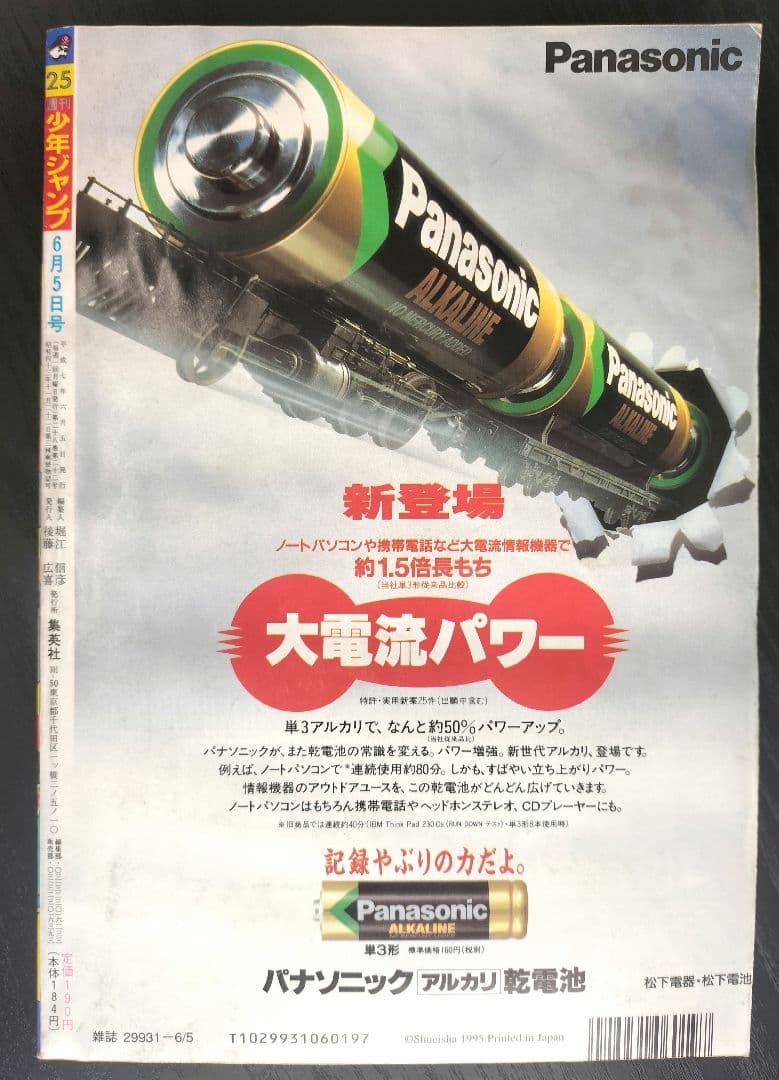 良品【週刊少年ジャンプ1995年25号】ドラゴンボール　最終回-