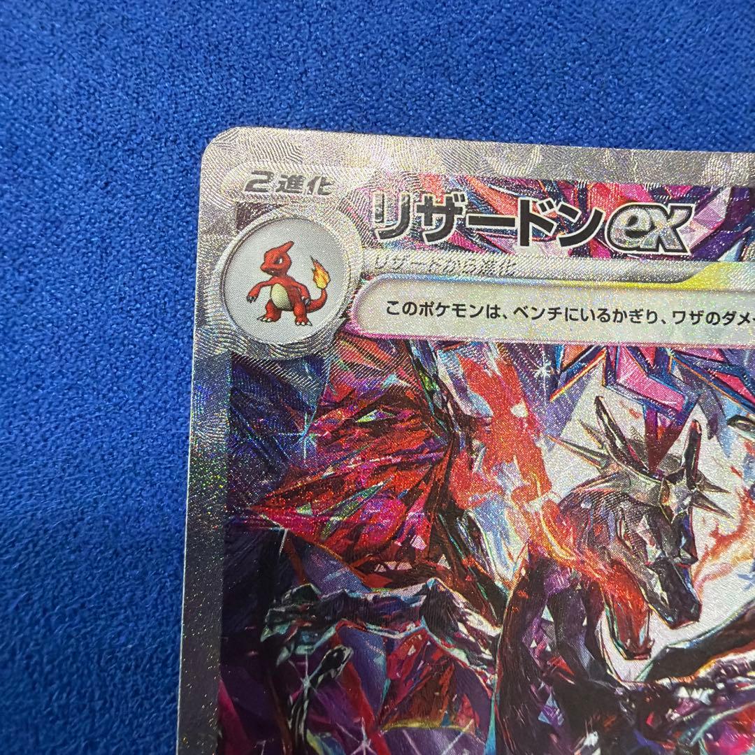 ⑤リザードンex SAR SV4a シャイニートレジャーex 349/190