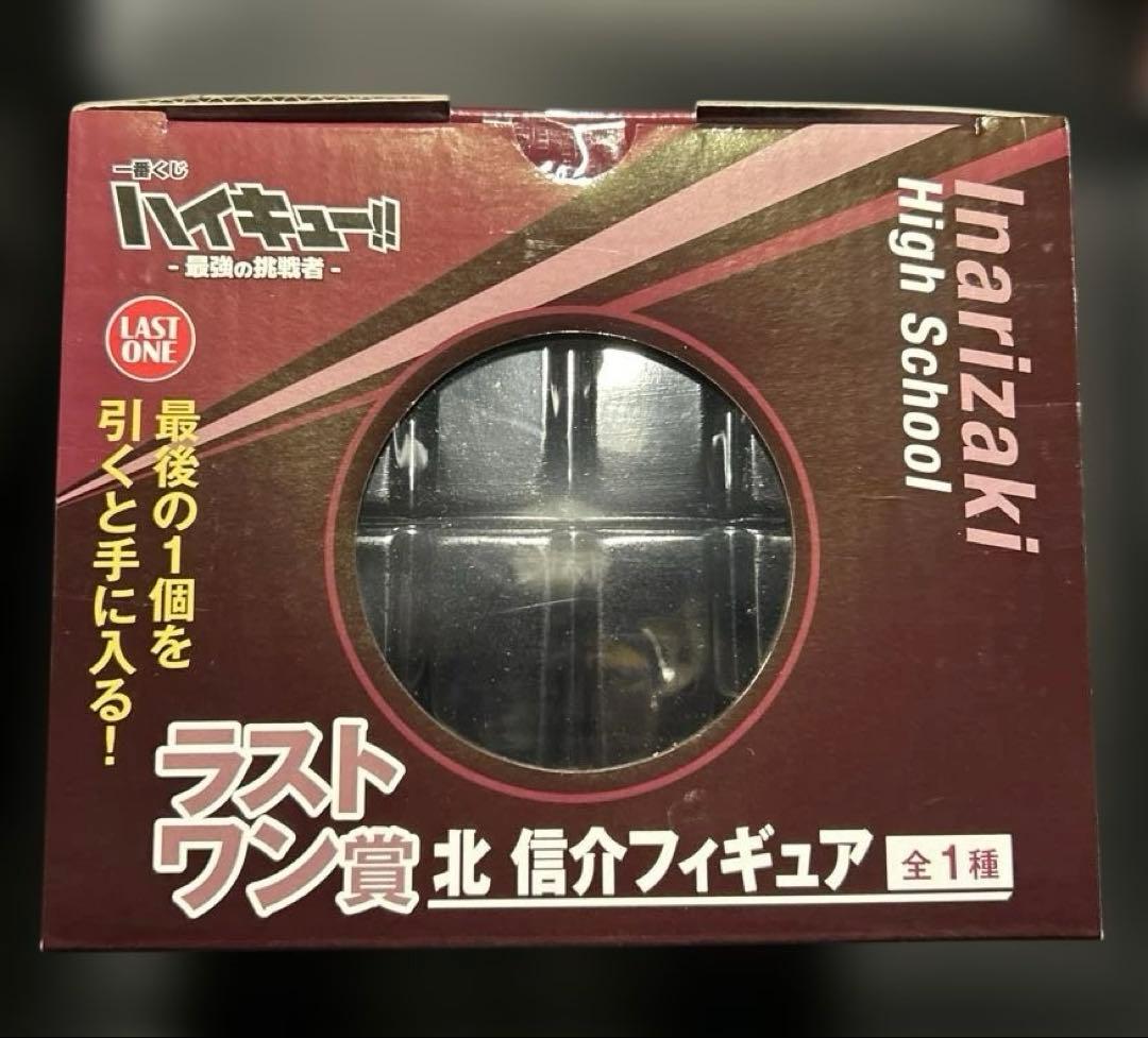 一番くじ　ハイキュー　ラストワン賞 北 信介フィギュア