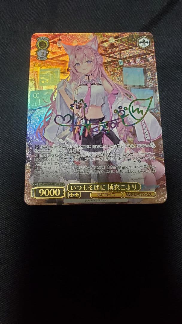 ヴァイスシュヴァルツ　ホロライブvol.2 いつもそばに　博衣こより　SSP