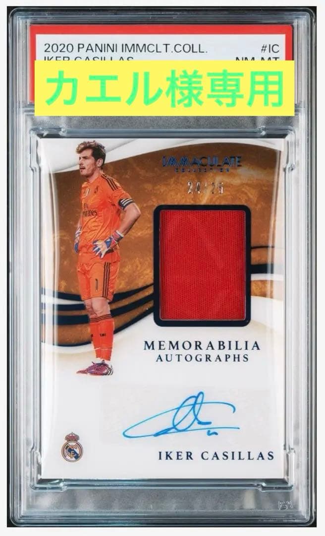 カシージャス 25シリ 選手着用ユニフォーム Panini Immaculate