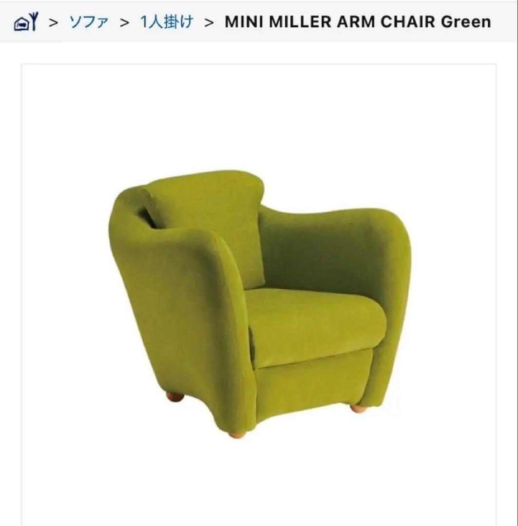 IDEE MINI MILLER ARM CHAIR ミニミラー　アームチェア