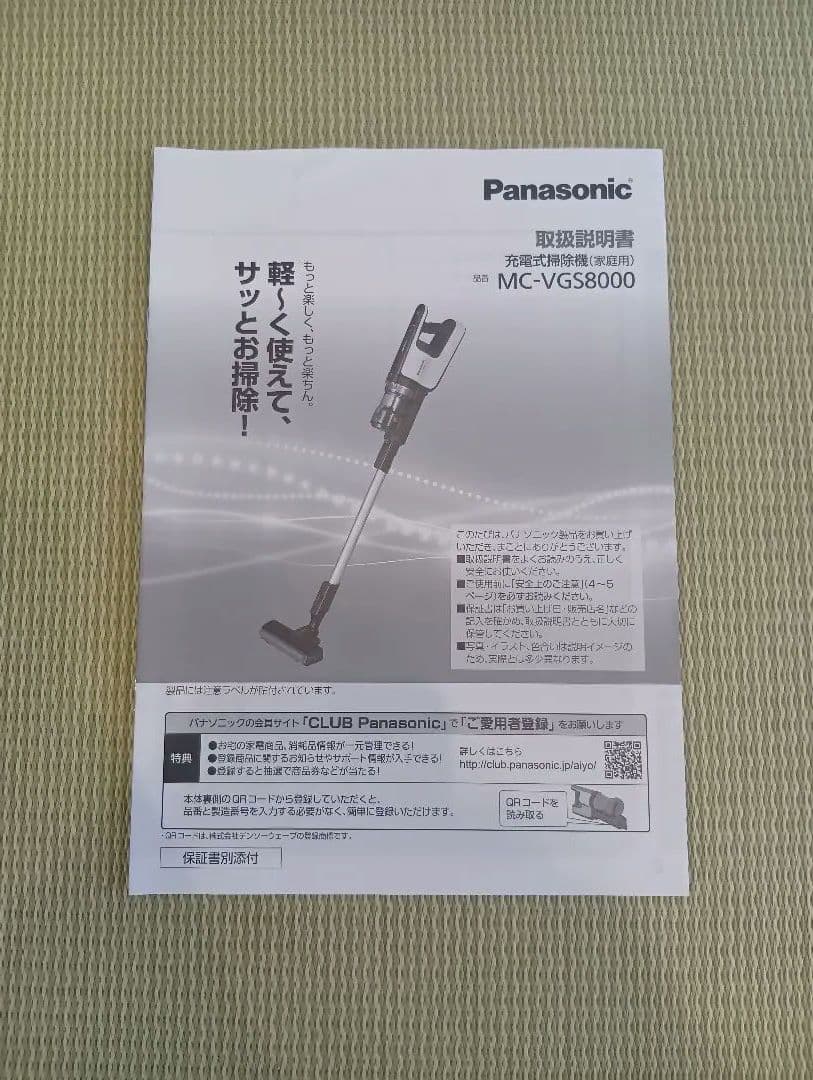Panasonic 掃除機 MC-VGS8000 本体 付属品フルセット