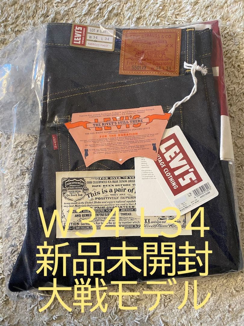 み*き様 最安値！Levi's LVC 1944 S501XX W34 L34