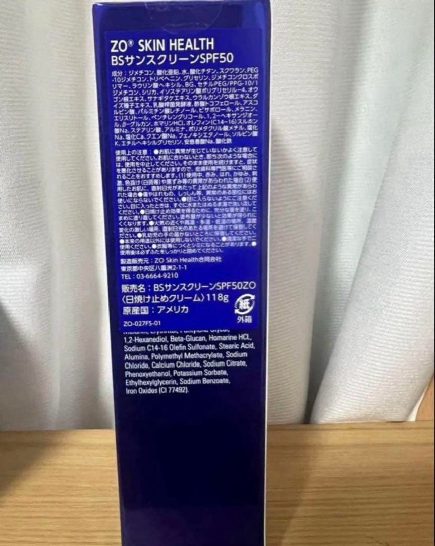 【新品未開封】ゼオスキンBSサンスクリーンSPF50