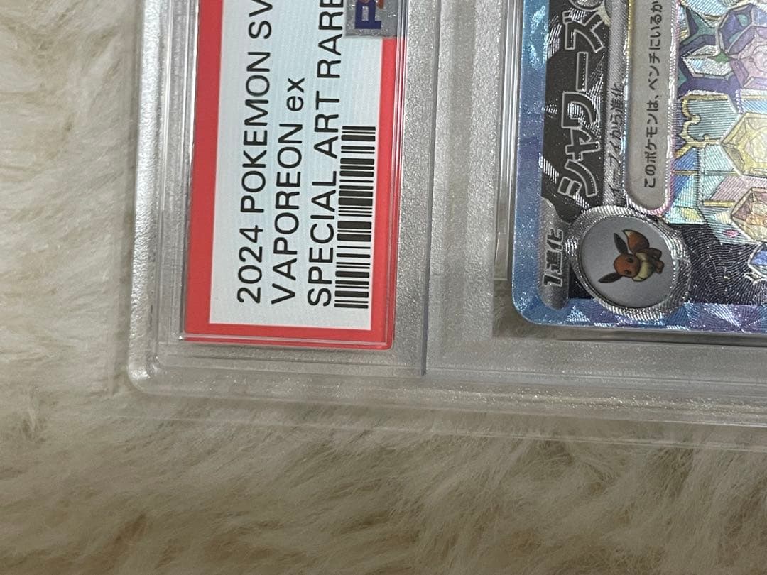 シャワーズPSA10 Vaporeon exSAR 高騰予想テラスフェス