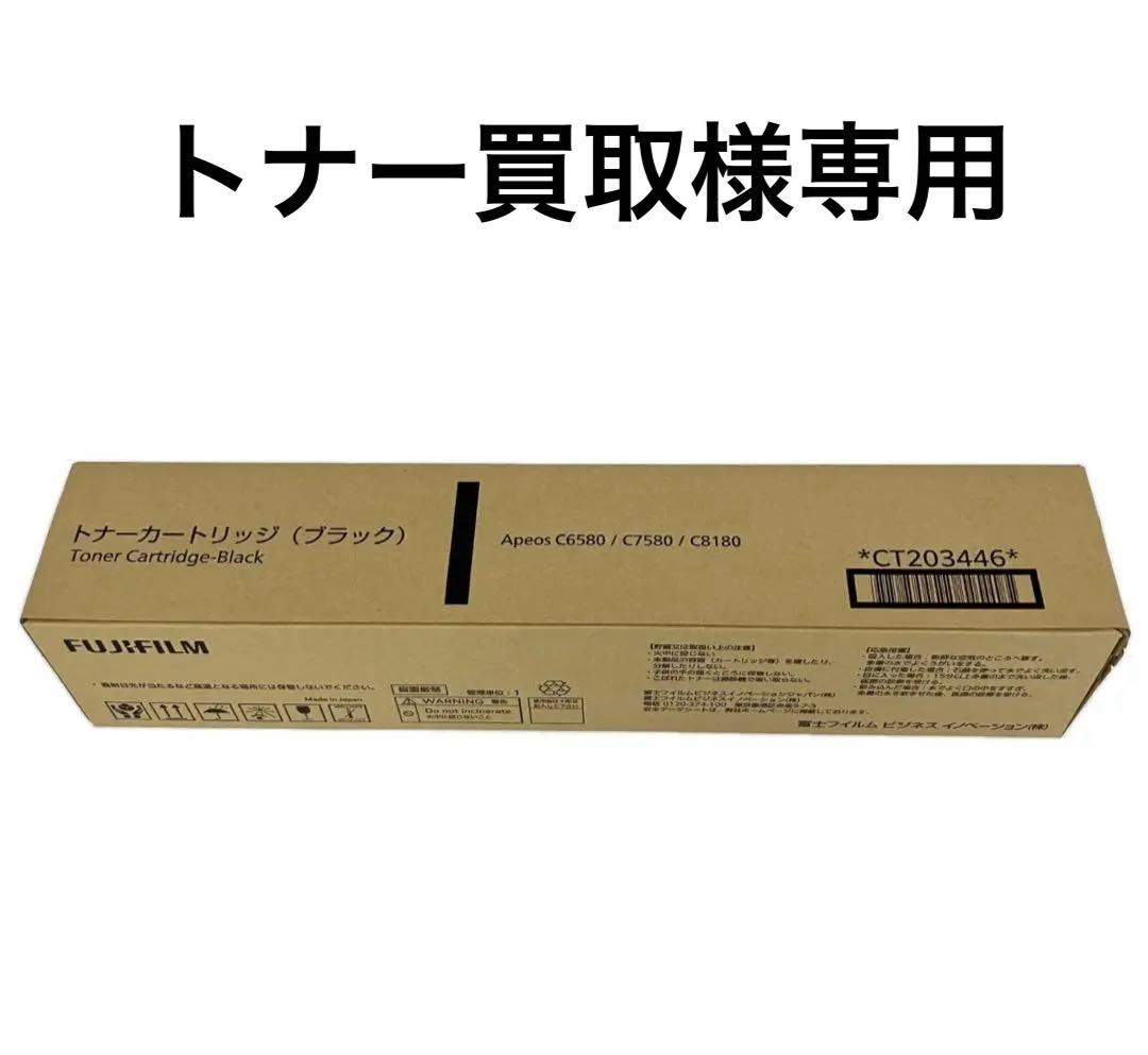 富士フイルムトナー　CT203446BK