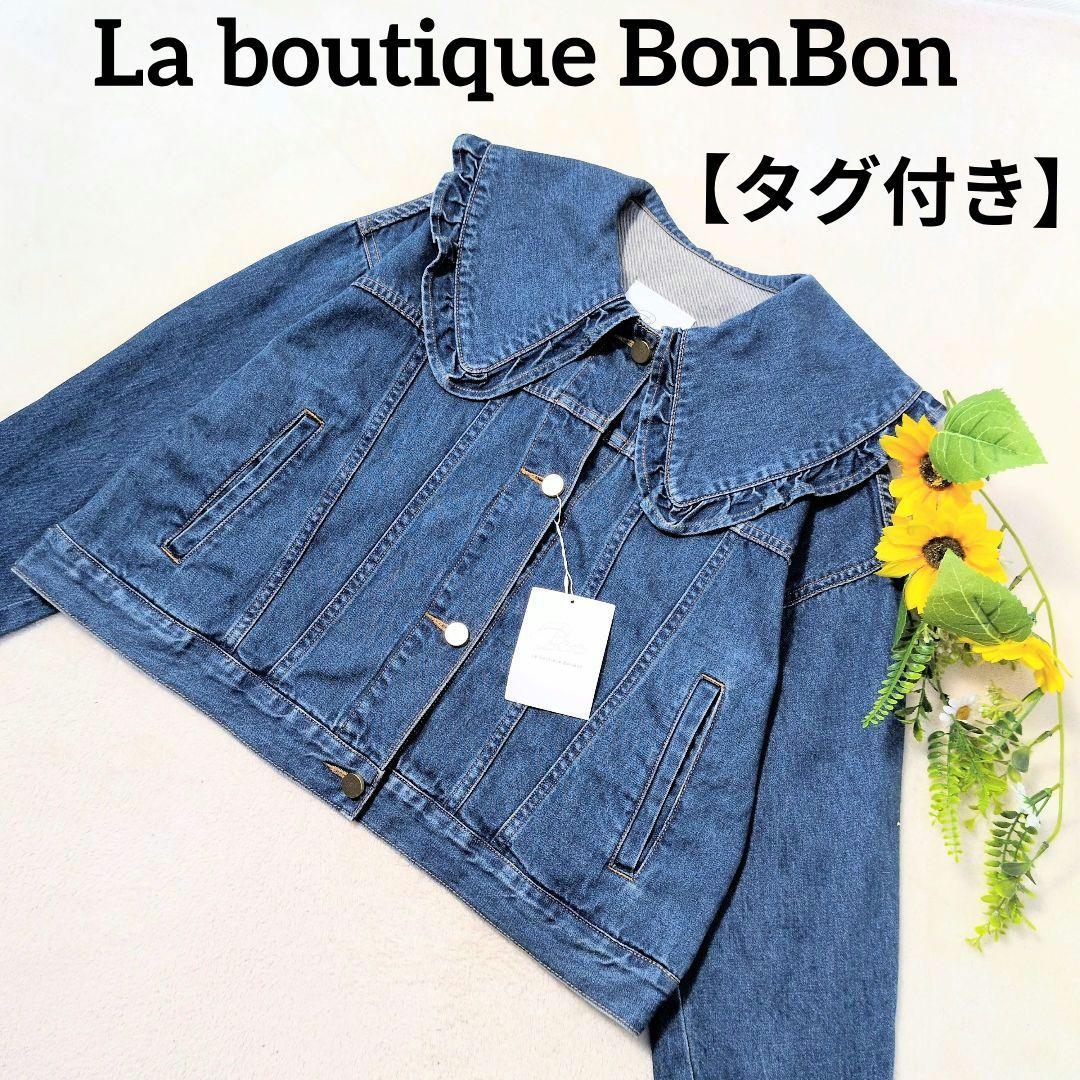 【タグ付】La Buoteque BonBon　デニムジャケット ビッグカラーＦ