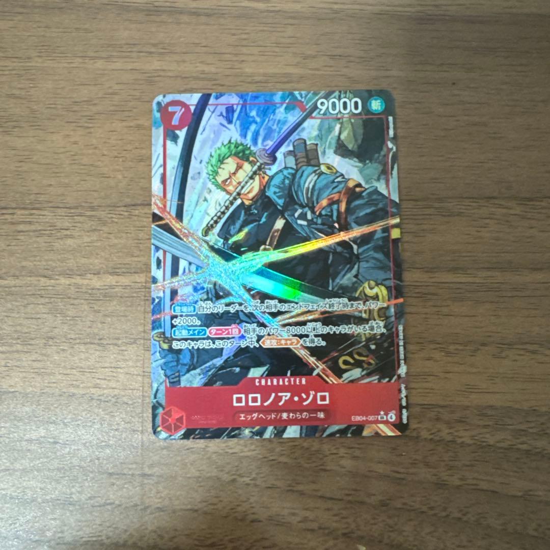 ワンピースカード　ロロノア・ゾロ SR パラレル エッグヘッドクライシス