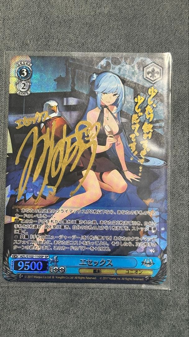 エセックス SP アズールレーン　ヴァイスシュヴァルツ