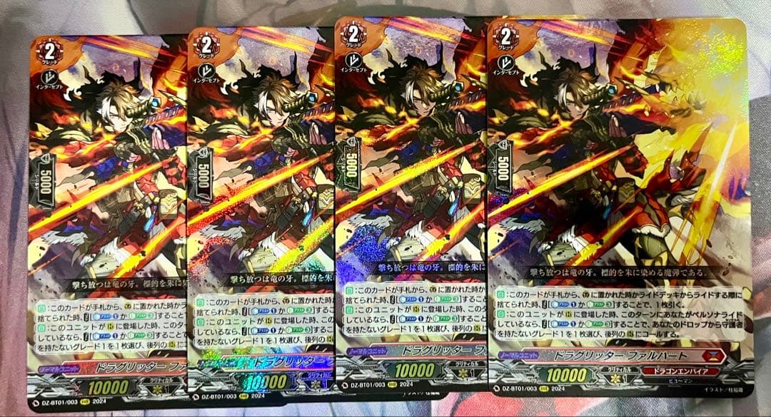 ヴァンガード ドラグリッター ファルハート 4枚