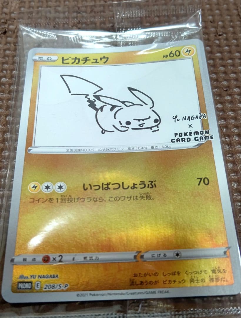 h*0様 ポケモンカード ピカチュウ 長場雄 プロモ 未開封