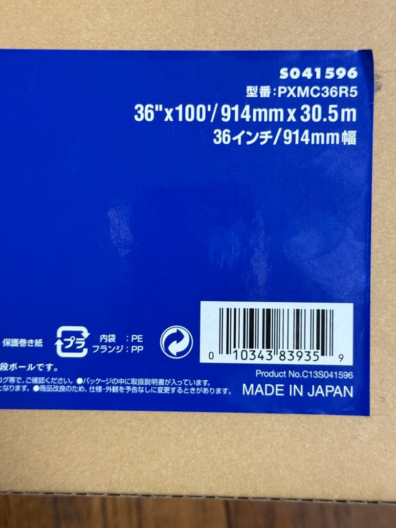 EPSON PXMC36R5 PXMCプレミアムマット紙ロール　純正