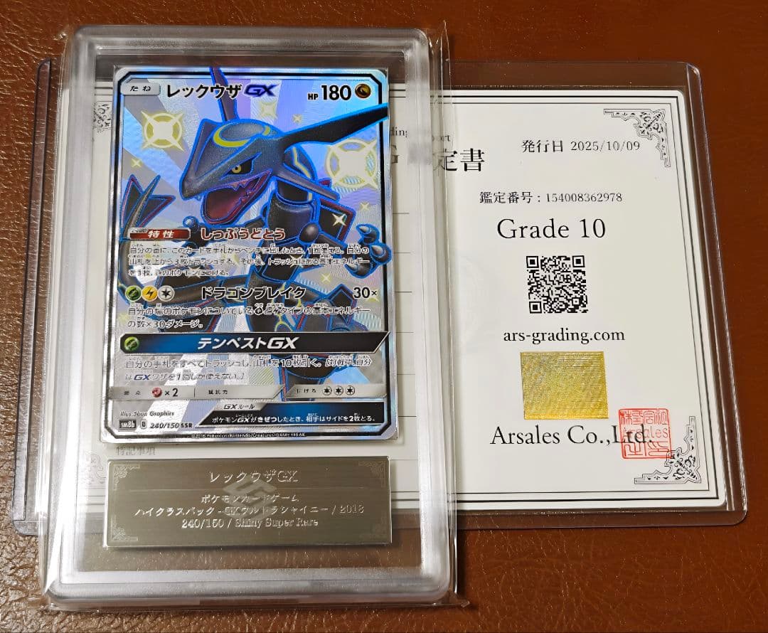 ARS10 レックウザGX 240/150 SSR 鑑定書付き PSA10