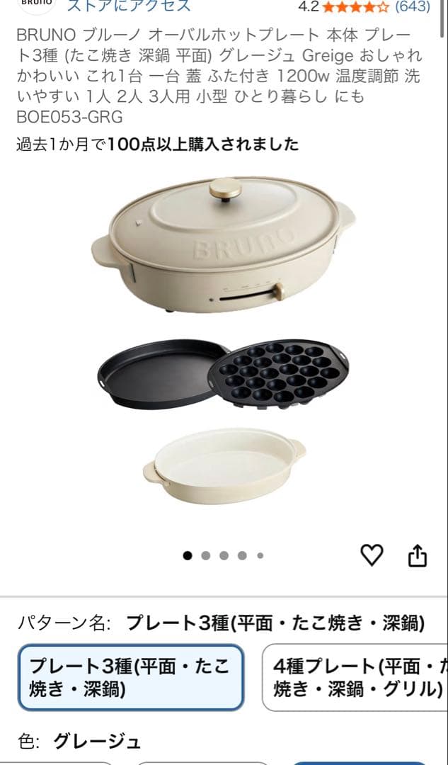 BRUNO オーバルホットプレート グレージュ 1200W