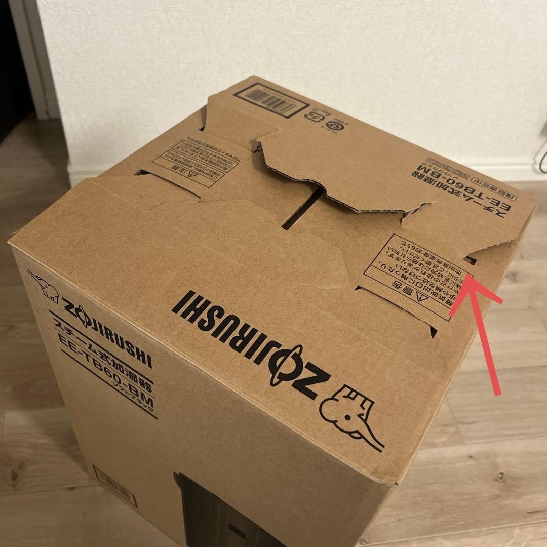 象印　スチーム加湿器EE-TA60-BM（ソフトブラック）