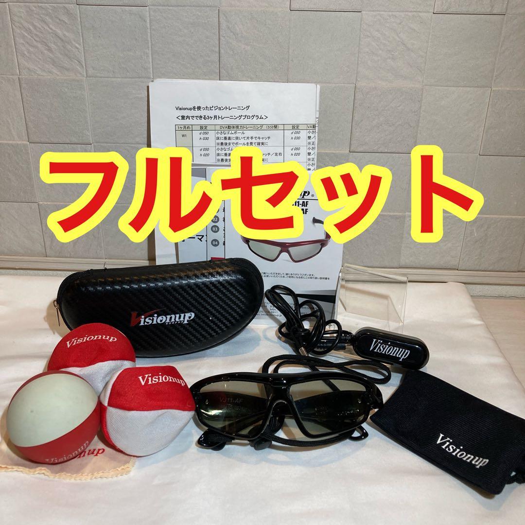 美品　ビジョナップ　Visionup フルセット　スポーツメガネ