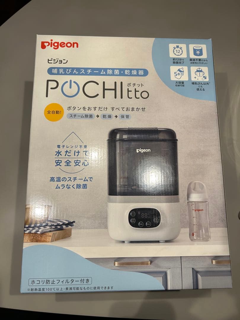 Pigeon Pochitto ポチット 除菌・乾燥機能付き