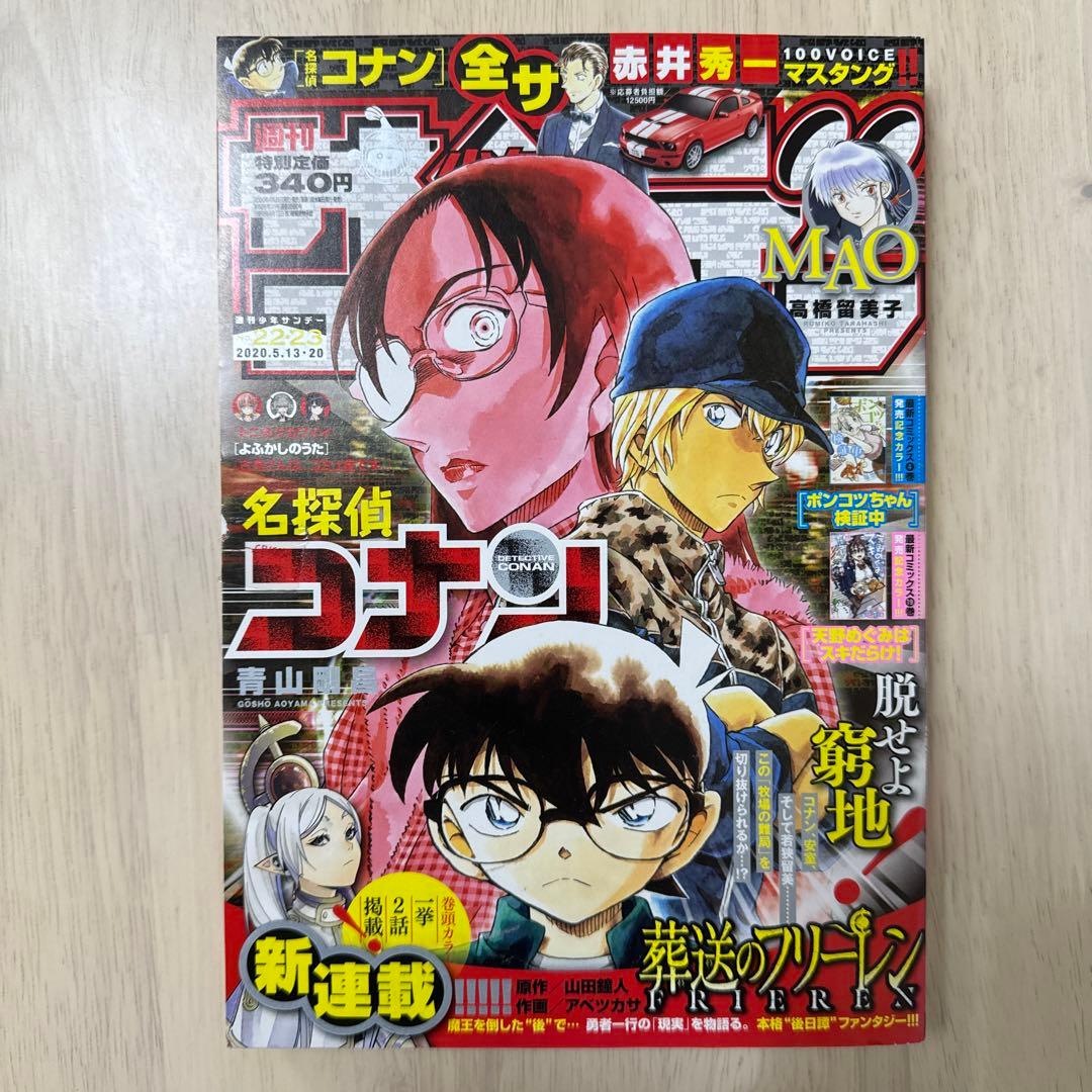 週刊少年サンデー　【葬送のフリーレン】　新連載　2020年22・23合併号