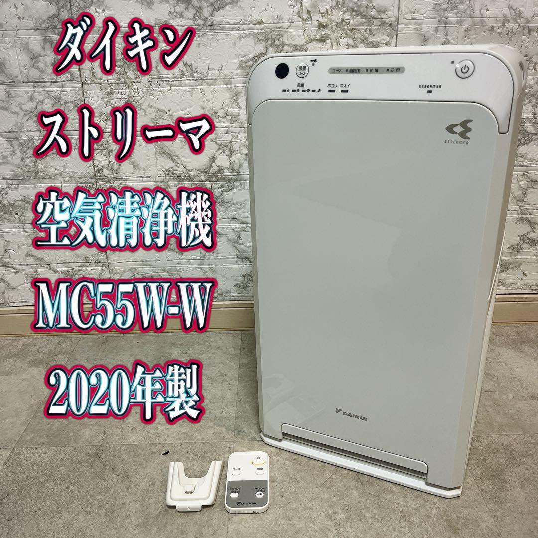 DAIKIN ダイキン MC55W-W 空気清浄機 2020年製