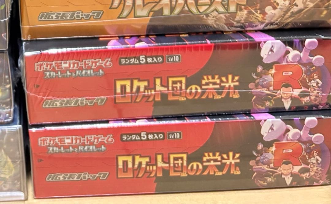 ロケット団の栄光　未開封シュリンク付き　2box